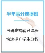 四川MBA考试半年超级特训营课程